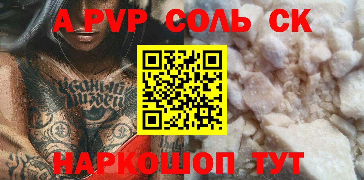 А ПВП крисы CK  A PVP Соль  A PVP  купить  сайты  А ПВП Соль  Ульяновск  Вход с VPN 