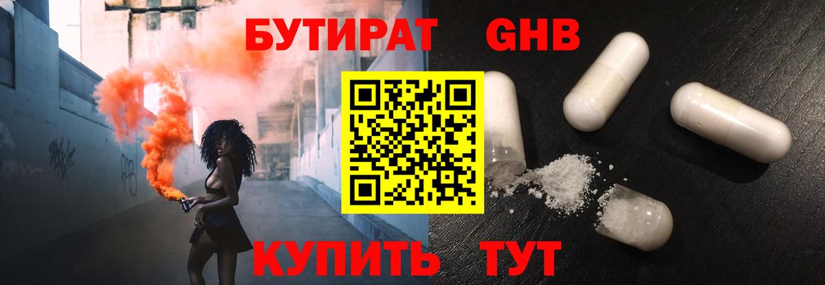БУТИРАТ  Вход с VPN  Ульяновск  БУТИРАТ Butirat 