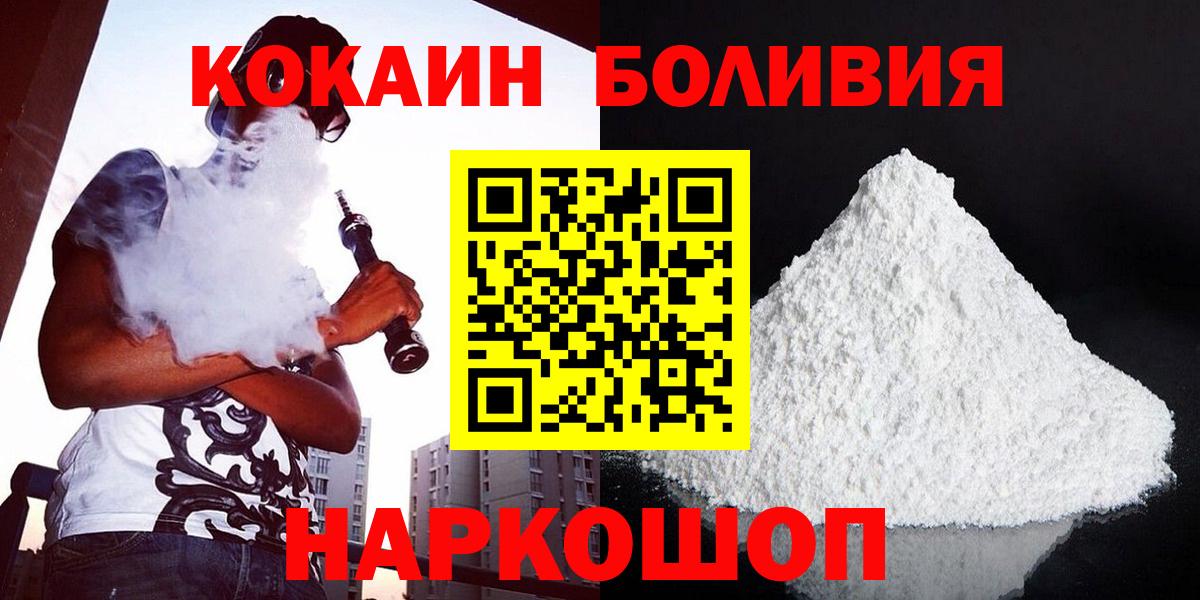 КОКАИН Боливия  Вход с VPN  Ульяновск 