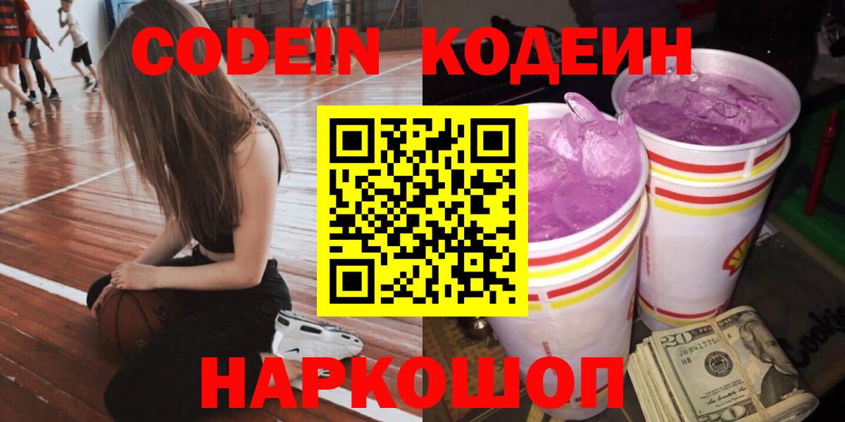 Codein напиток Lean (лин)  Кодеиновый сироп Lean Purple Drank  Вход с VPN  Ульяновск 