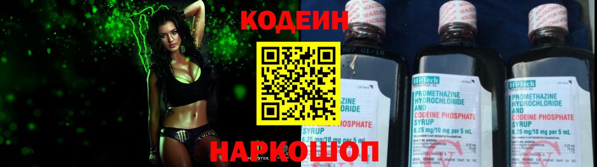 Кодеин напиток Lean (лин) Ульяновск