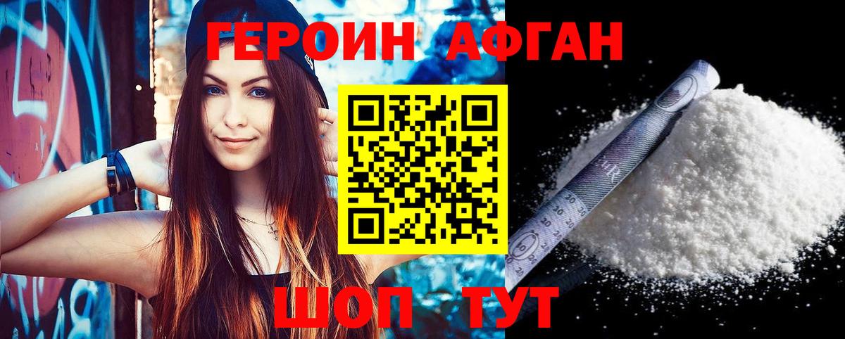 ГЕРОИН хмурый Ульяновск