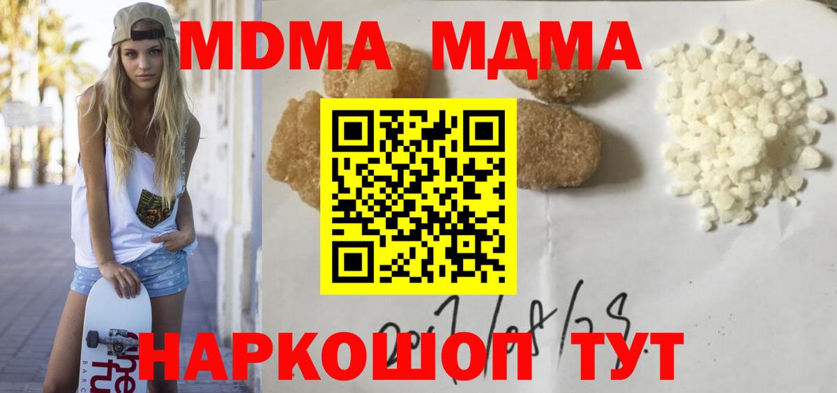 Ульяновск  МДМА  MDMA кристаллы  Вход с VPN  МДМА VHQ 